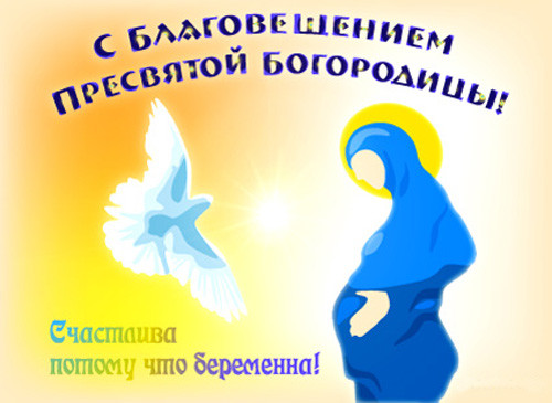С Благовещинием Друзья!!!