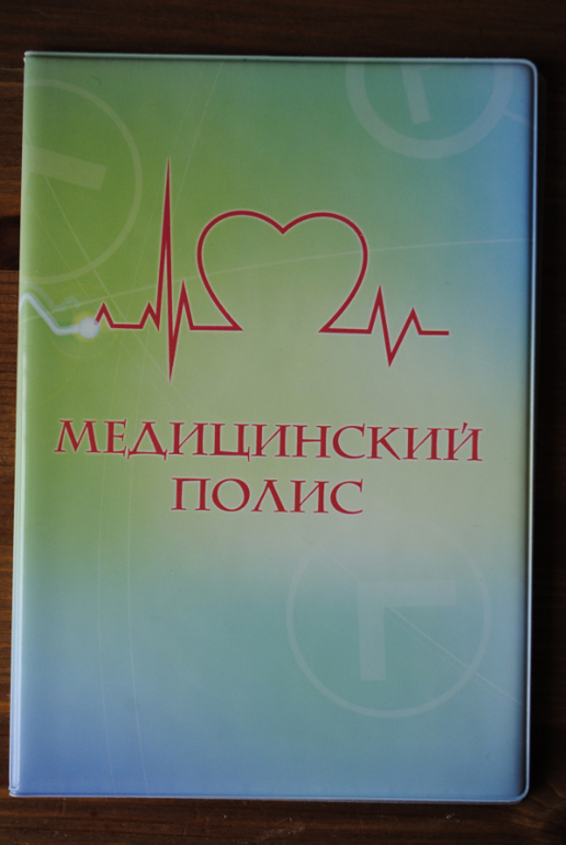 Обложки для медицинского полиса НОВОГО образца. 200 руб!!! (115мм х 165мм)