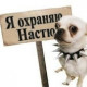 Анастасия