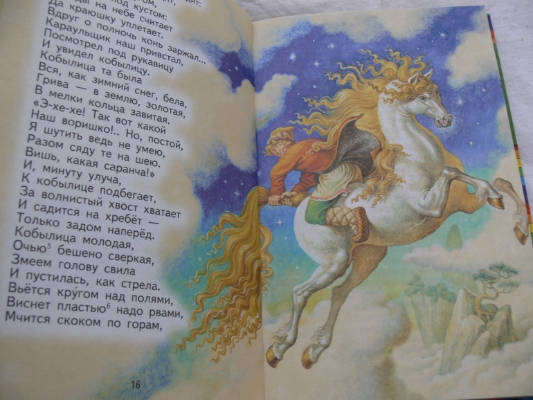 П.Ершов