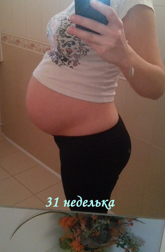 Боли живота на 30 неделе. 31 Неделя живот. Живот на 31 неделе беременности. Животик на 31 неделе беременности. Животик на 32 неделе беременности.