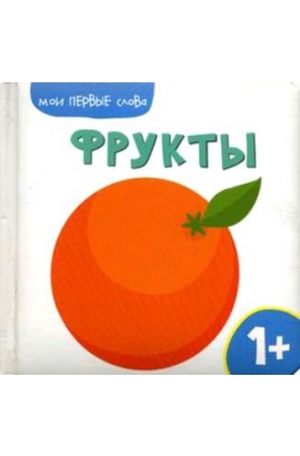 ТН Фрукты