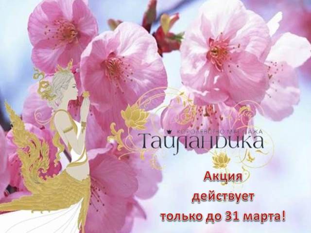 Отличная акция!!!