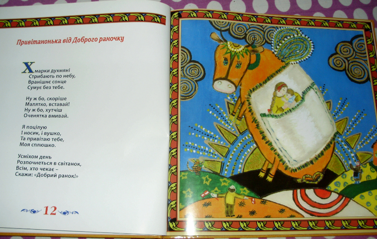 Первая книжка Маленького Человека (украинский)