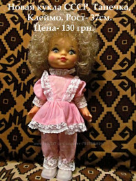 Кукла Таня