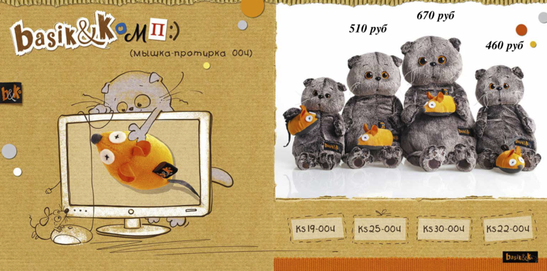 Котик Басик!!! наличие и низкие цены!!!