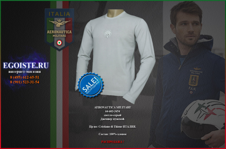 НОВИНКИ AERONAUTICA MILITARE-ДЖЕМПЕРА И ТОЛСТОВКИ МУЖСКИЕ, КУПИТЬ С ДОСТАВКОЙ
