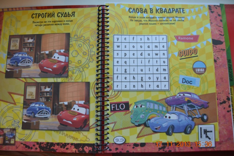 Тачки. Жми на газ. Развивающая книга с 3D.