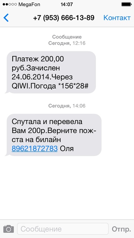 Развод?!