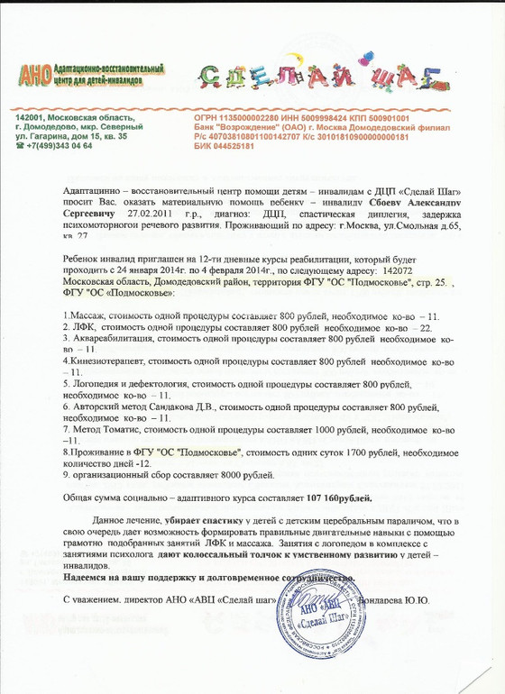 Нужна помощь Сашеньке на новый курс реабилитации !!!