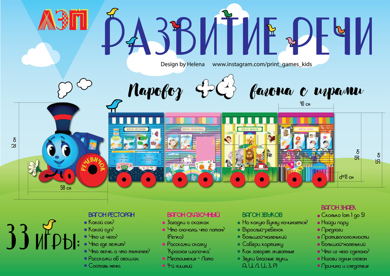 лэп развитие речи речевичок дидактические игры скачать