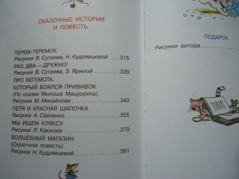 Сутеев