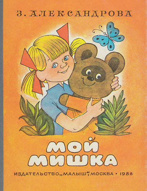 Книги с иллюстрациями Чижикова