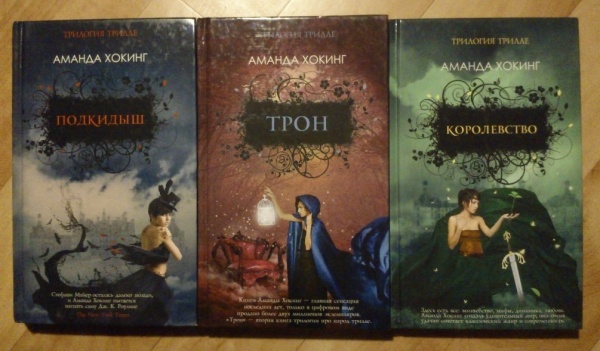 Новые книги. Трилогия о Трилле