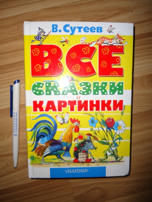 Сутеев