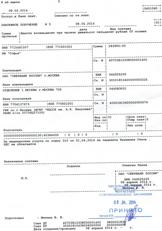 Наумкин Стас отчет о поступлениях СБОР ЗАКРЫТ