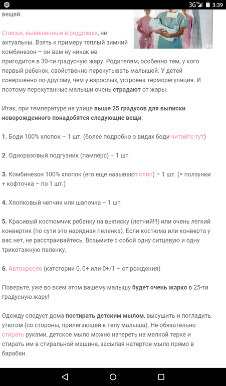 Где ребенок будет летом образец