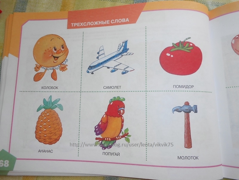 Пособие по развитию речи