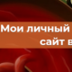 Готовим Смакуем
