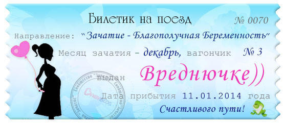 Вот и мой билетик))