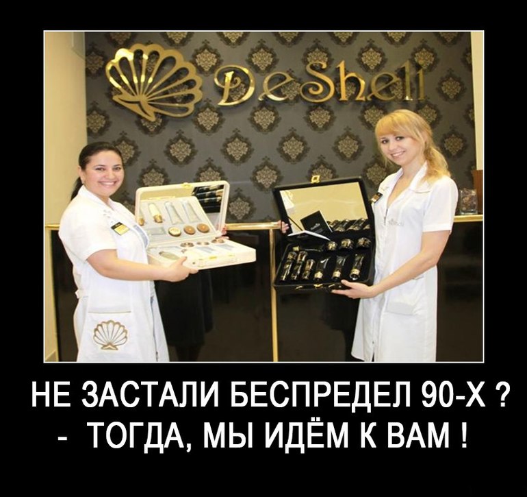 Вся ПРАВДА о DESHELI Дешели !!!!!