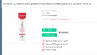 Мустела крем от растяжек (Mustela) 150мл