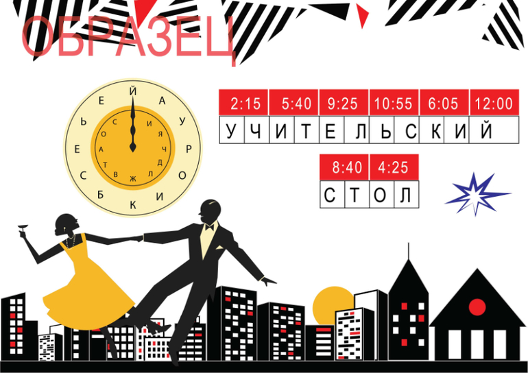 квест в школе гангстерская вечеринка