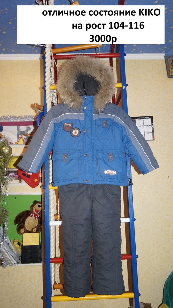 костюм зимний