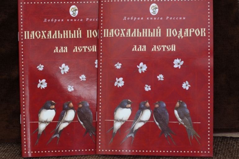Ещё немного Пасхальных книг