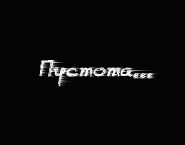 Гогд спустя.