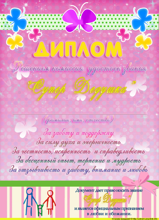 Сценарий годовасия!!!