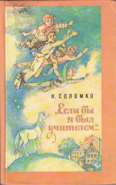 Название книги, которую Вы читали в школе, которая вызывает у Вас уважение или пугает.