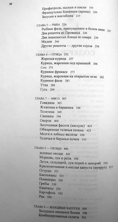 Джулия Чайлд.