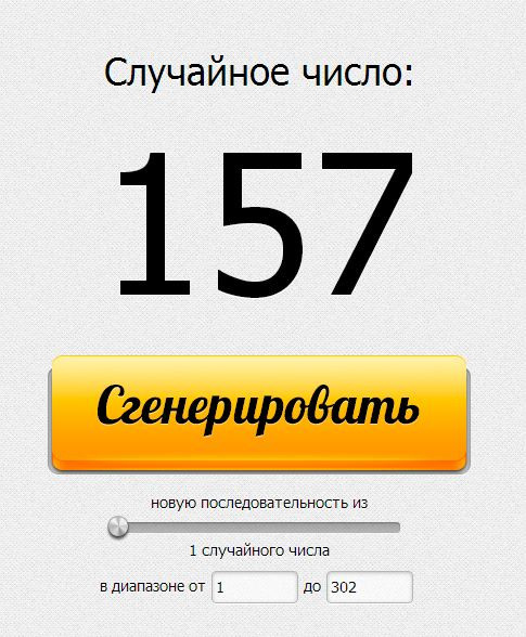 Результат лотереи