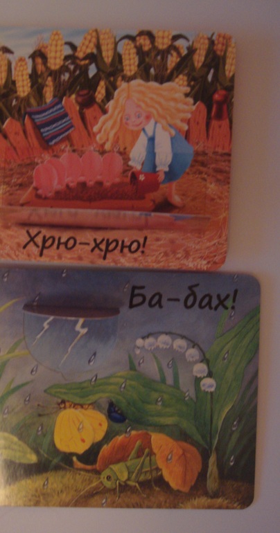Наши книги до 1 года и после. С секретными окошками