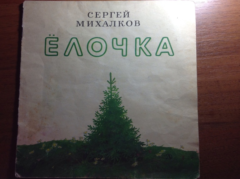 Сергей Михалков 