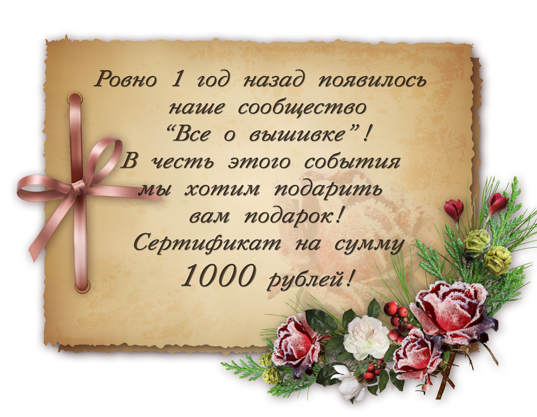 С Днем Рождения сообщества! Подарок!