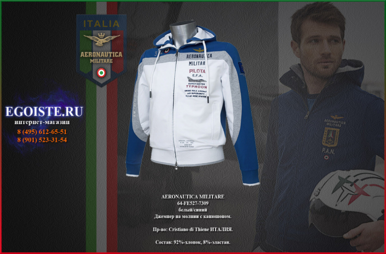 НОВИНКИ AERONAUTICA MILITARE-ДЖЕМПЕРА И ТОЛСТОВКИ МУЖСКИЕ, КУПИТЬ С ДОСТАВКОЙ