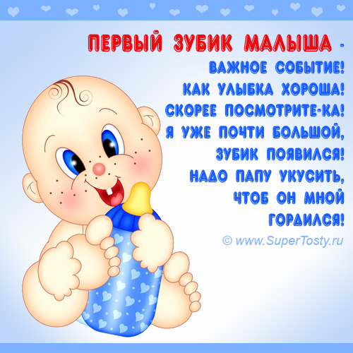 Первый зуб