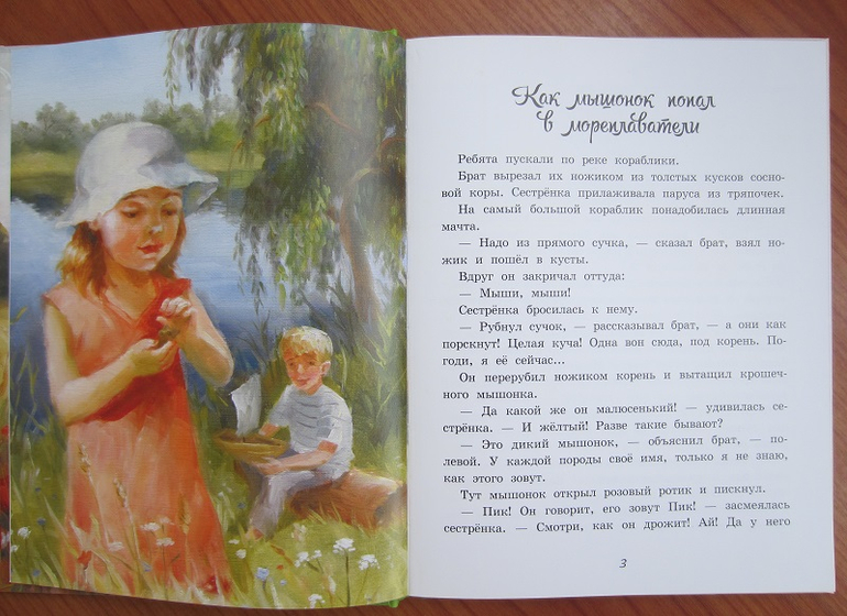 Мышонок Пик