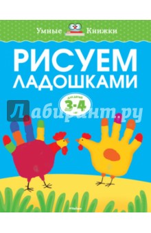 ладошки