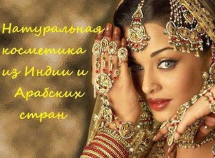 Косметика из Арабских Эмиратов