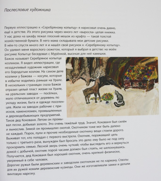 Серебряное копытце