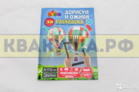 Живые раскраски 3D Devar kids