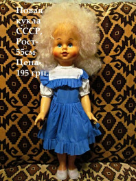 Кукла СССР