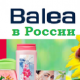 Balea Russia