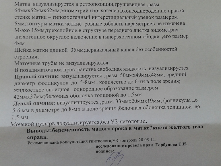 Срочно! Кто разбирается в УЗИ?