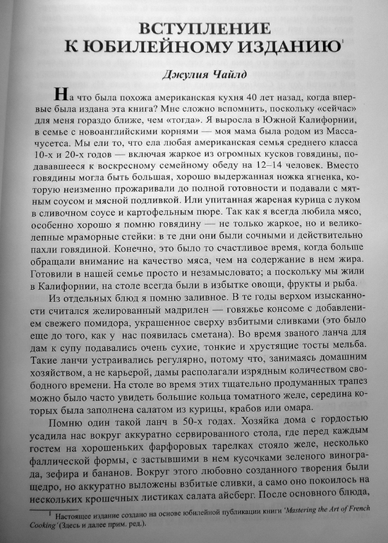 Джулия Чайлд.