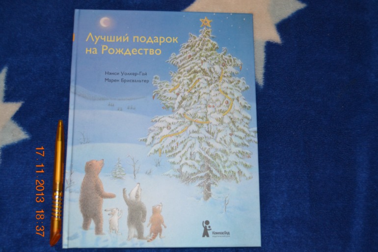 Лучший подарок на Рождество.
