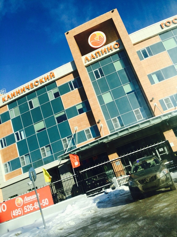 Роды в Лапино